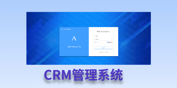 徐汇客户流失率高达52%？一套好用的CRM系统，如何让中小企业的业绩翻倍增长！